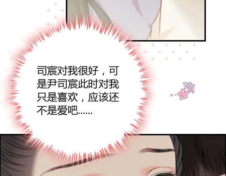 《闪婚总裁契约妻》漫画最新章节第105话 让你看懂我的心免费下拉式在线观看章节第【75】张图片