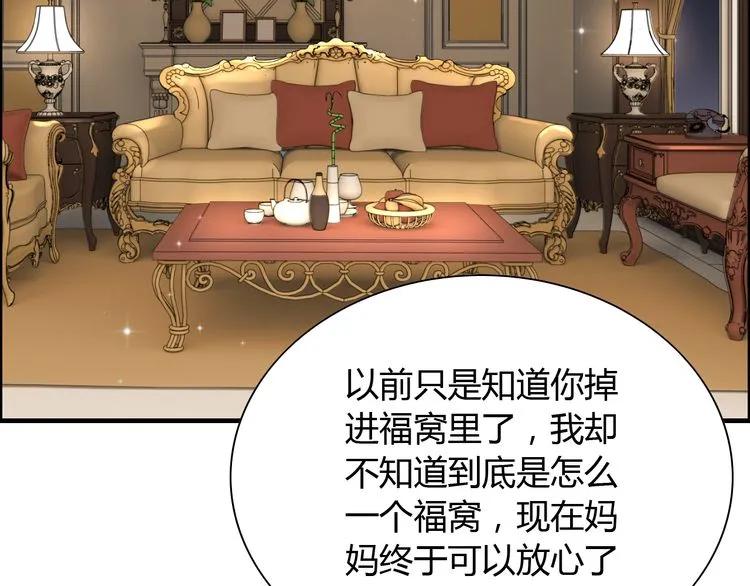 《闪婚总裁契约妻》漫画最新章节第106话 跟我们的儿子说晚安免费下拉式在线观看章节第【17】张图片