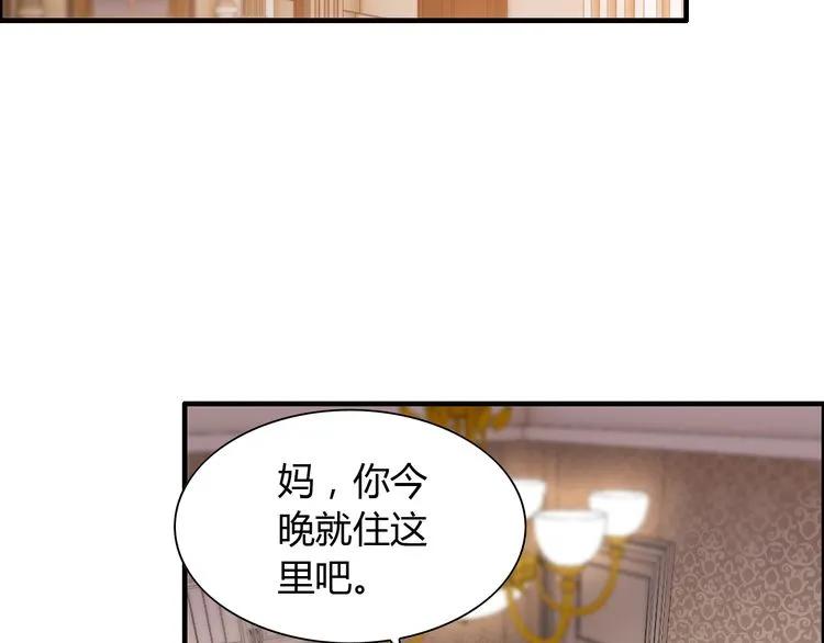 《闪婚总裁契约妻》漫画最新章节第106话 跟我们的儿子说晚安免费下拉式在线观看章节第【39】张图片