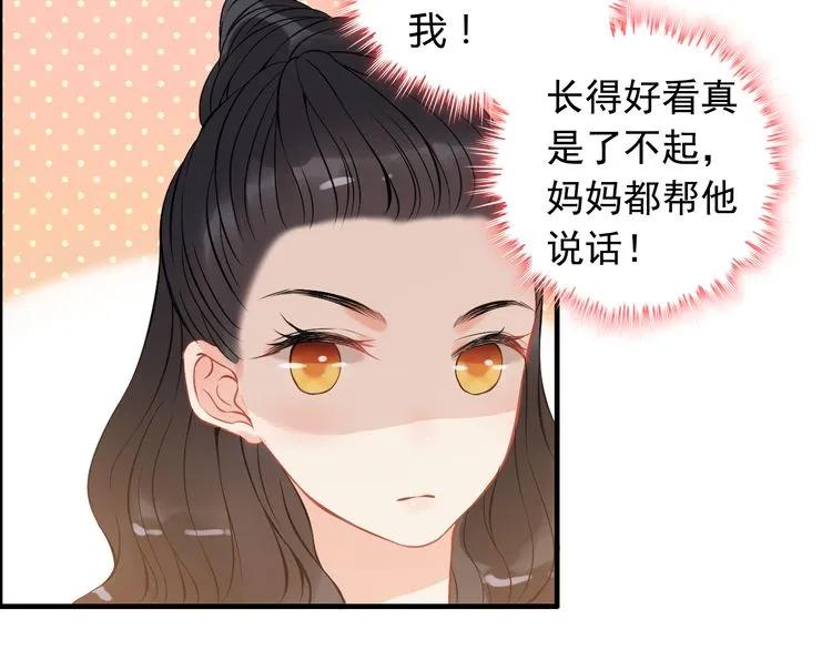 《闪婚总裁契约妻》漫画最新章节第106话 跟我们的儿子说晚安免费下拉式在线观看章节第【43】张图片