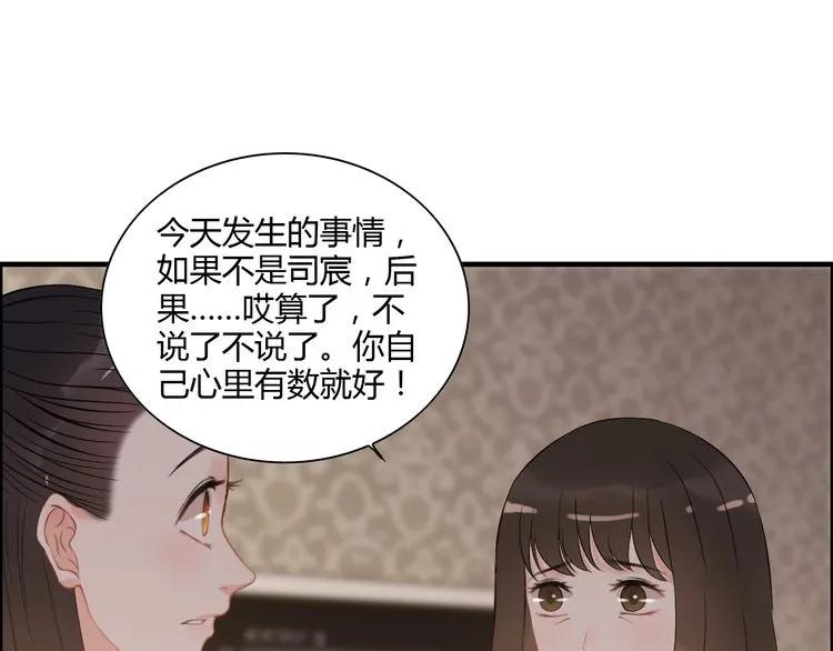 《闪婚总裁契约妻》漫画最新章节第106话 跟我们的儿子说晚安免费下拉式在线观看章节第【44】张图片