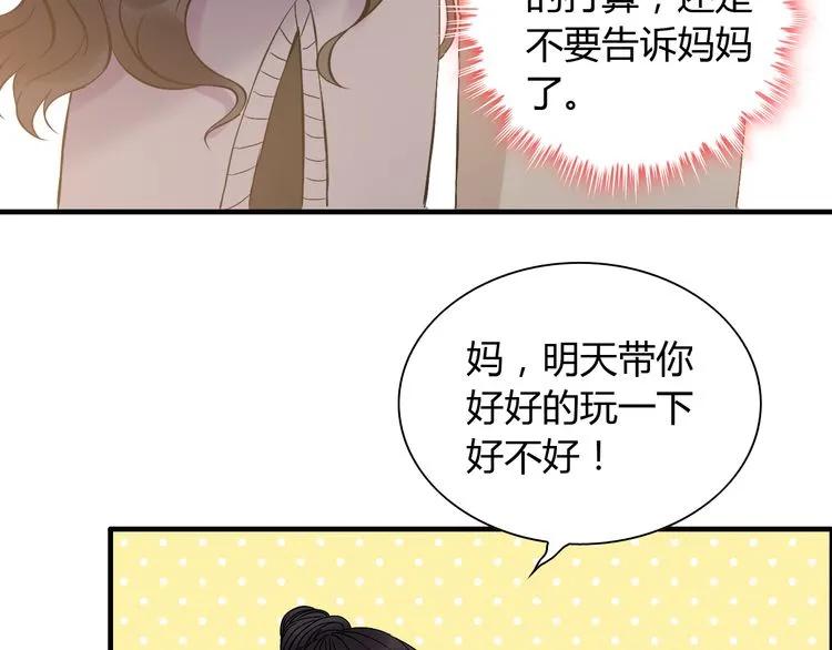 《闪婚总裁契约妻》漫画最新章节第106话 跟我们的儿子说晚安免费下拉式在线观看章节第【59】张图片