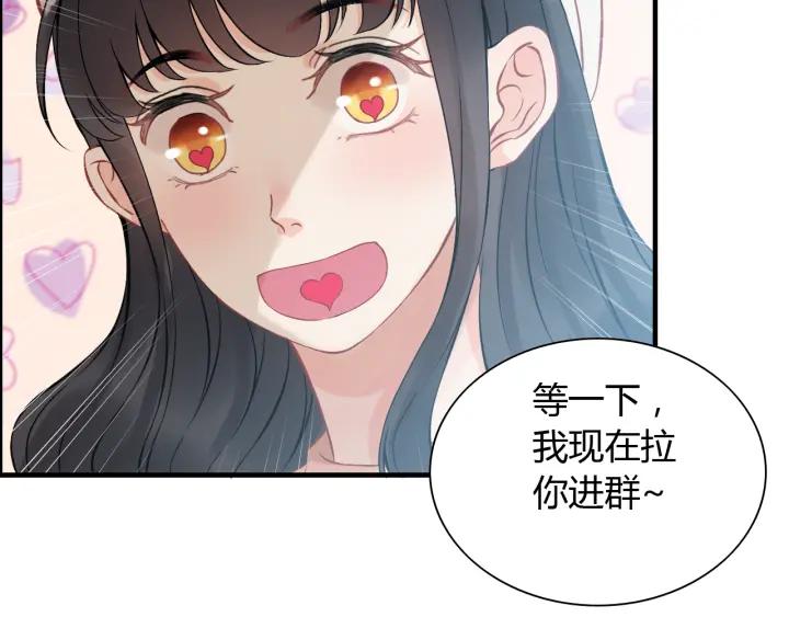 《闪婚总裁契约妻》漫画最新章节第107话 和总裁抢红包！免费下拉式在线观看章节第【52】张图片