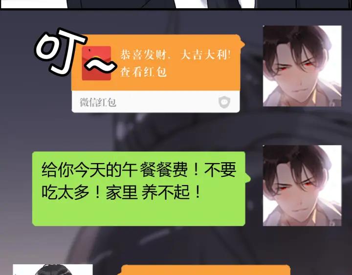 《闪婚总裁契约妻》漫画最新章节第107话 和总裁抢红包！免费下拉式在线观看章节第【74】张图片