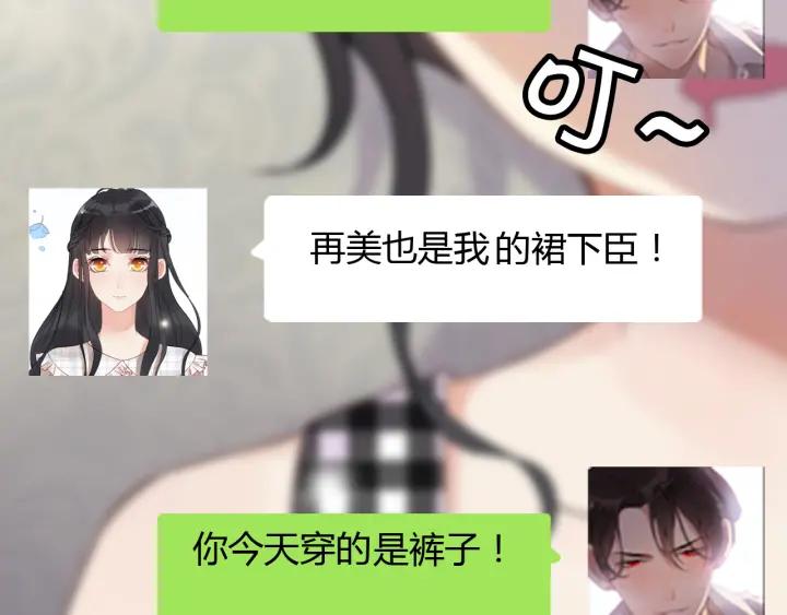 《闪婚总裁契约妻》漫画最新章节第107话 和总裁抢红包！免费下拉式在线观看章节第【76】张图片