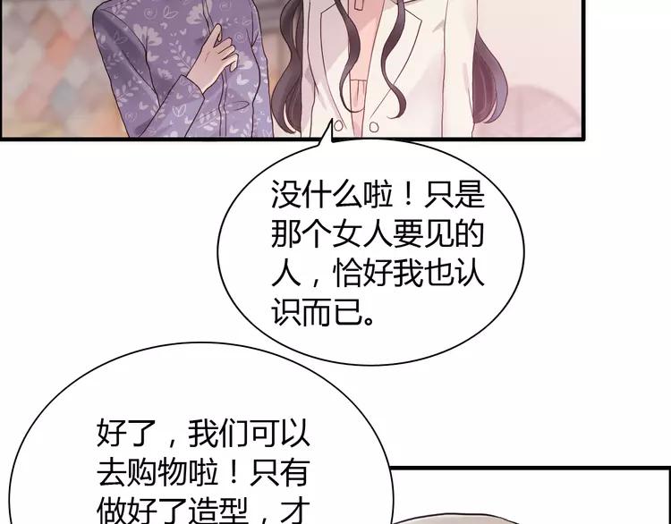 《闪婚总裁契约妻》漫画最新章节第108话 反手打脸贱女人！免费下拉式在线观看章节第【73】张图片