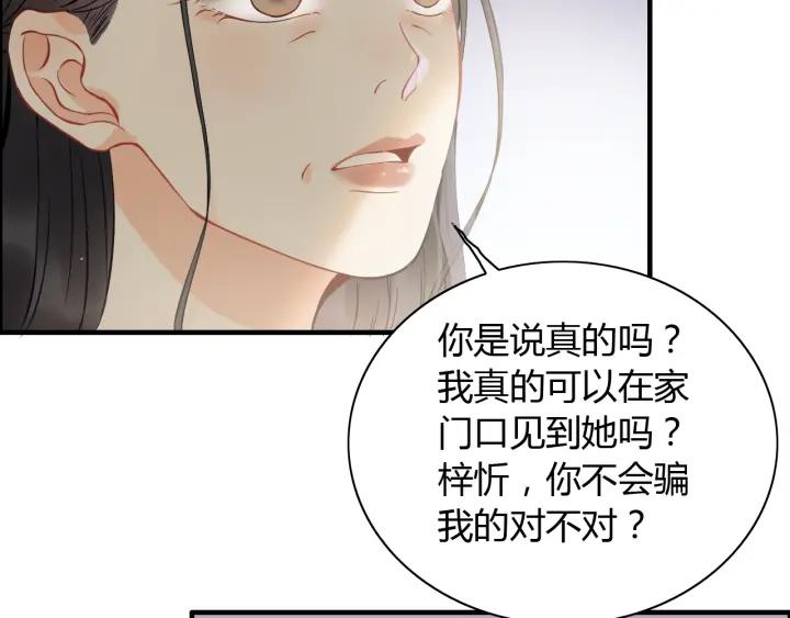 《闪婚总裁契约妻》漫画最新章节第110话 各自私欲免费下拉式在线观看章节第【11】张图片