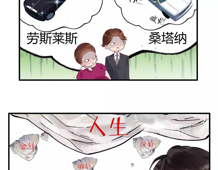 《闪婚总裁契约妻》漫画最新章节第12话 总裁驾到免费下拉式在线观看章节第【49】张图片