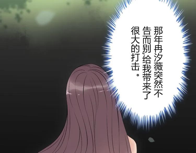 《闪婚总裁契约妻》漫画最新章节第116话 原本的恋人？！免费下拉式在线观看章节第【47】张图片