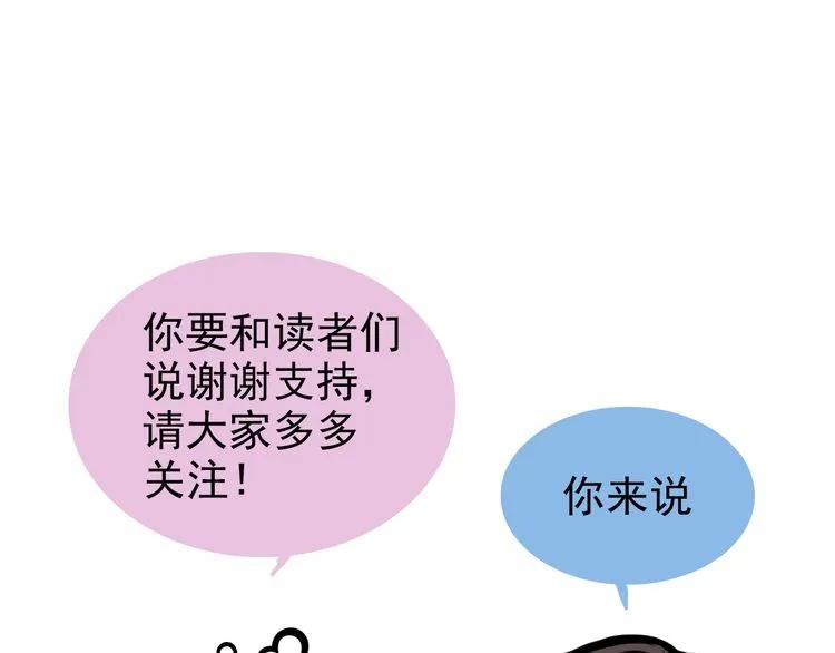 《闪婚总裁契约妻》漫画最新章节第116话 原本的恋人？！免费下拉式在线观看章节第【81】张图片