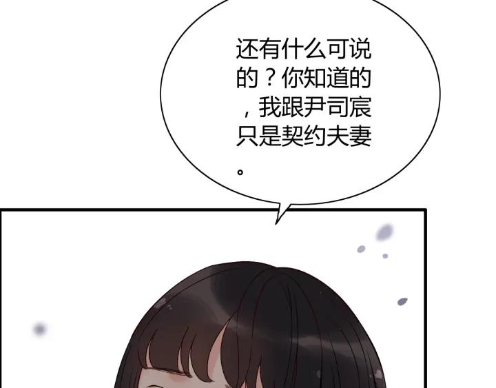 《闪婚总裁契约妻》漫画最新章节第120话 他的初恋？！免费下拉式在线观看章节第【28】张图片