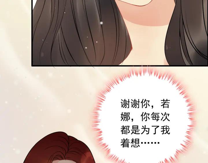 《闪婚总裁契约妻》漫画最新章节第120话 他的初恋？！免费下拉式在线观看章节第【43】张图片