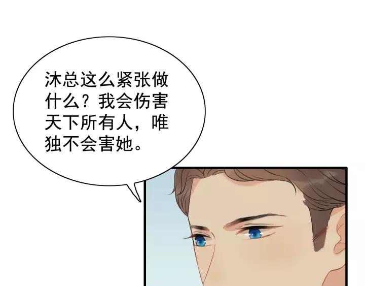 《闪婚总裁契约妻》漫画最新章节第121话 我是不会离开她的！免费下拉式在线观看章节第【21】张图片