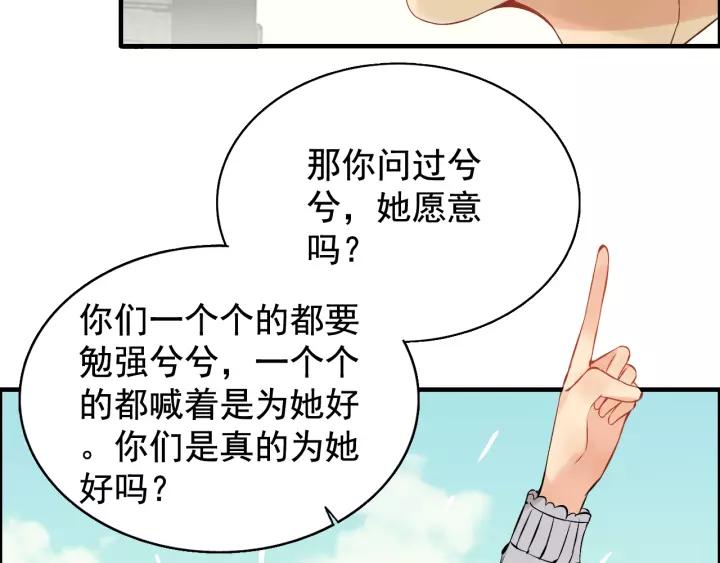 《闪婚总裁契约妻》漫画最新章节第121话 我是不会离开她的！免费下拉式在线观看章节第【27】张图片