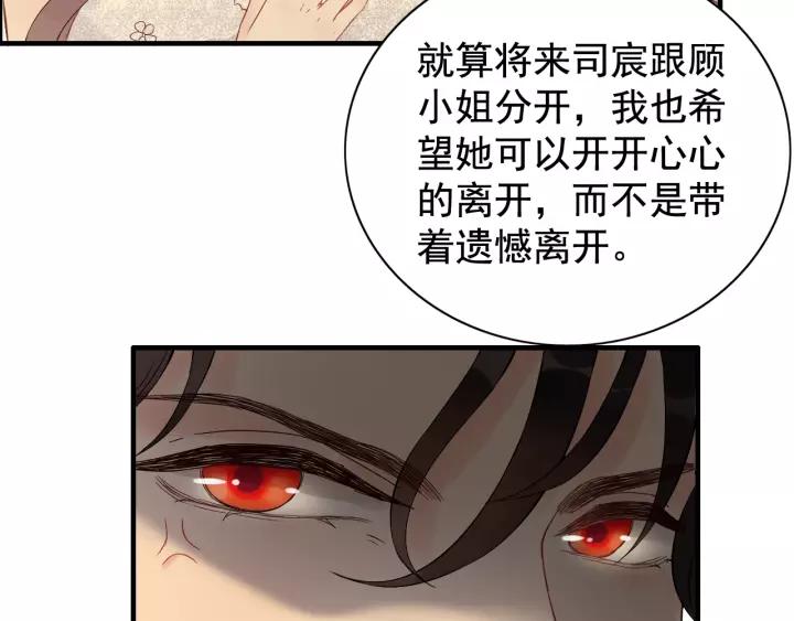 《闪婚总裁契约妻》漫画最新章节第121话 我是不会离开她的！免费下拉式在线观看章节第【77】张图片