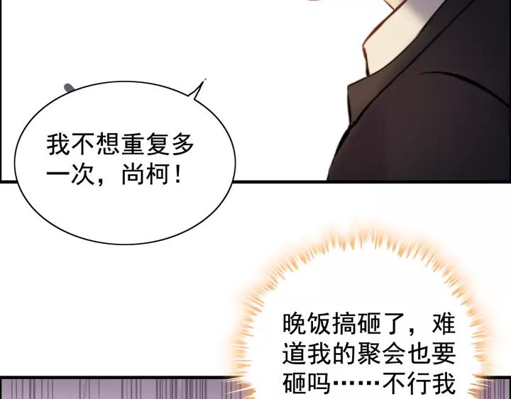 《闪婚总裁契约妻》漫画最新章节第121话 我是不会离开她的！免费下拉式在线观看章节第【89】张图片