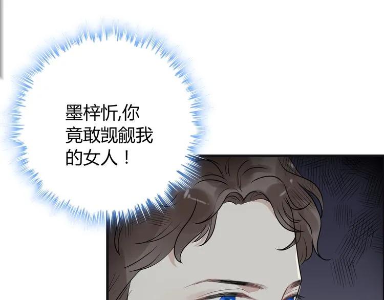 《闪婚总裁契约妻》漫画最新章节第125话 竟敢觊觎我的女人！免费下拉式在线观看章节第【88】张图片