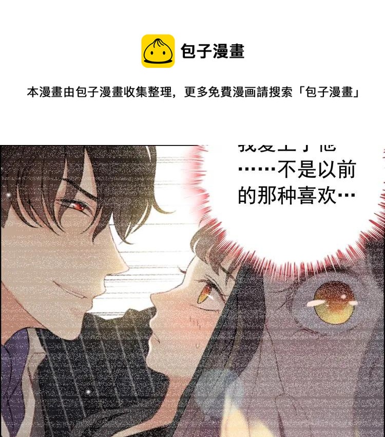 《闪婚总裁契约妻》漫画最新章节第126话 要不要利用下他免费下拉式在线观看章节第【32】张图片