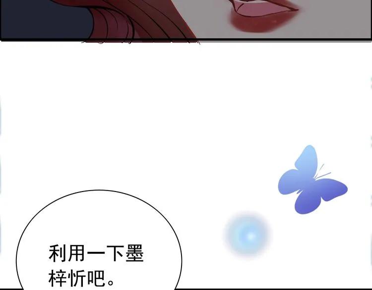 《闪婚总裁契约妻》漫画最新章节第126话 要不要利用下他免费下拉式在线观看章节第【77】张图片