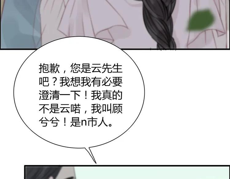 《闪婚总裁契约妻》漫画最新章节第130话 你们可以结婚了免费下拉式在线观看章节第【48】张图片