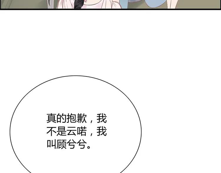 《闪婚总裁契约妻》漫画最新章节第130话 你们可以结婚了免费下拉式在线观看章节第【52】张图片