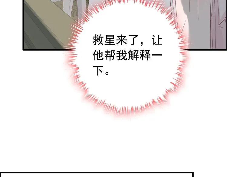 《闪婚总裁契约妻》漫画最新章节第130话 你们可以结婚了免费下拉式在线观看章节第【77】张图片