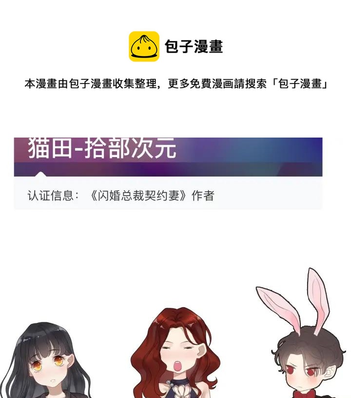 《闪婚总裁契约妻》漫画最新章节第131话 你和他是怎么回事！免费下拉式在线观看章节第【96】张图片