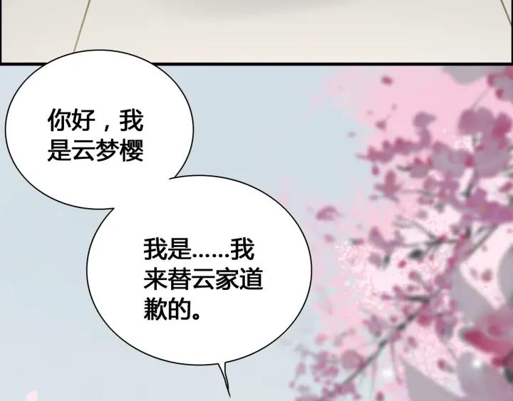 《闪婚总裁契约妻》漫画最新章节第133话 一起去公园走走？免费下拉式在线观看章节第【83】张图片