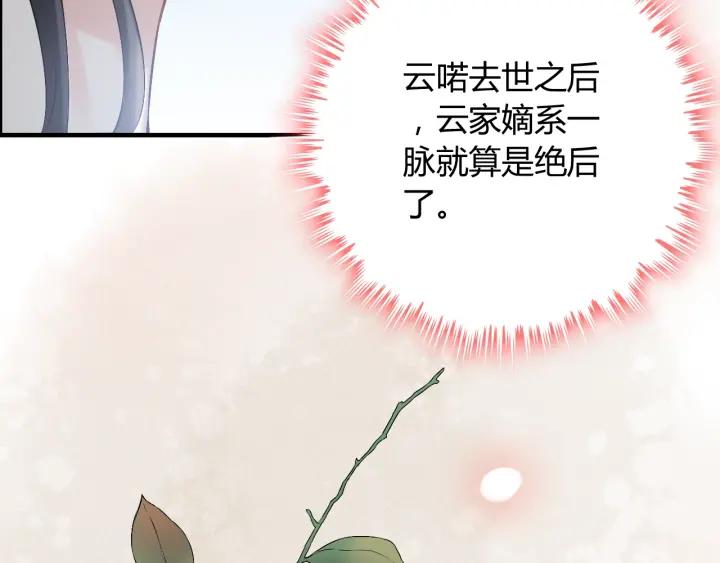 《闪婚总裁契约妻》漫画最新章节第134话 不想扯上关系！免费下拉式在线观看章节第【24】张图片