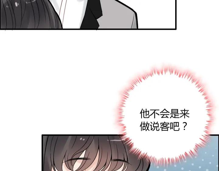 《闪婚总裁契约妻》漫画最新章节第134话 不想扯上关系！免费下拉式在线观看章节第【75】张图片