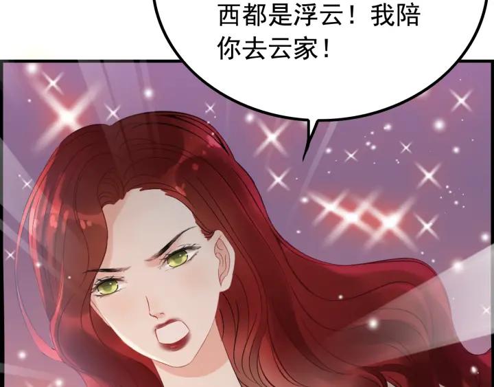 《闪婚总裁契约妻》漫画最新章节第136话 去云家免费下拉式在线观看章节第【41】张图片