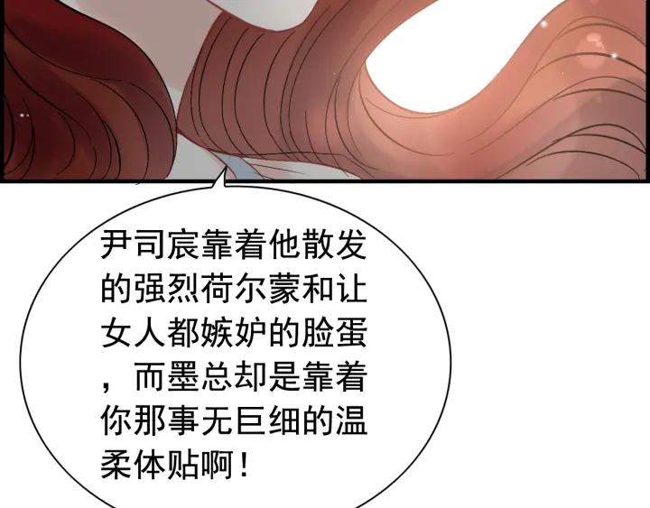 《闪婚总裁契约妻》漫画最新章节第136话 去云家免费下拉式在线观看章节第【73】张图片