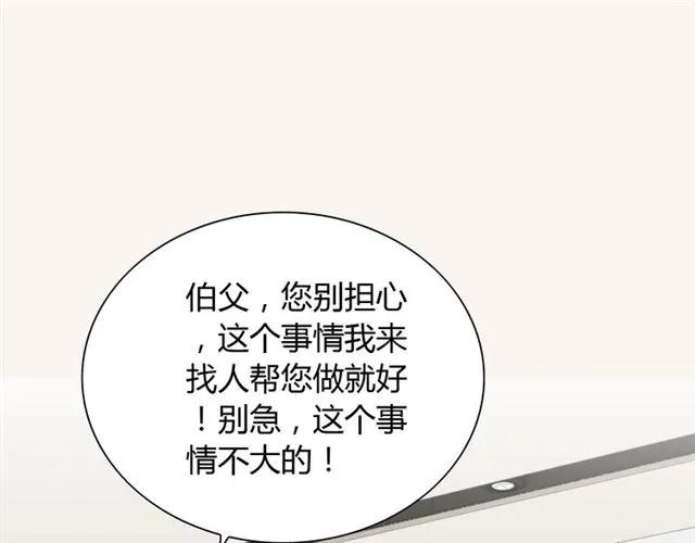 《闪婚总裁契约妻》漫画最新章节第141话 她是我的妻子！免费下拉式在线观看章节第【70】张图片