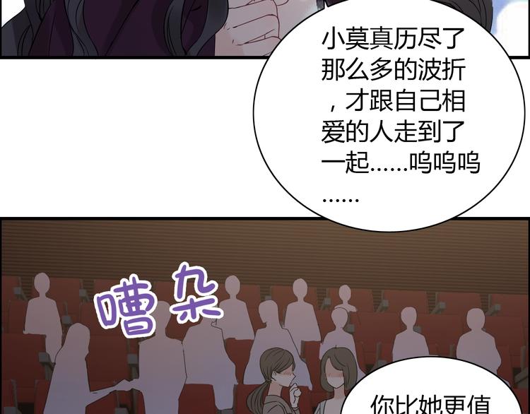 《闪婚总裁契约妻》漫画最新章节第147话 电影院的告白？免费下拉式在线观看章节第【70】张图片