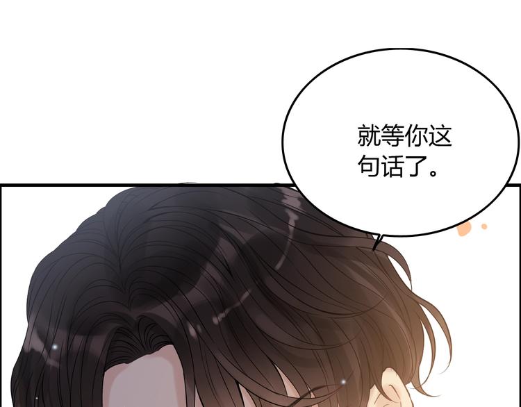 《闪婚总裁契约妻》漫画最新章节第148话 你接受我的告白吗？免费下拉式在线观看章节第【78】张图片