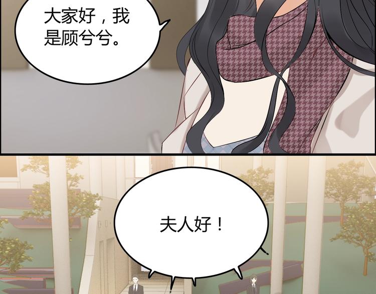 《闪婚总裁契约妻》漫画最新章节第149话 早晨温柔的你免费下拉式在线观看章节第【81】张图片