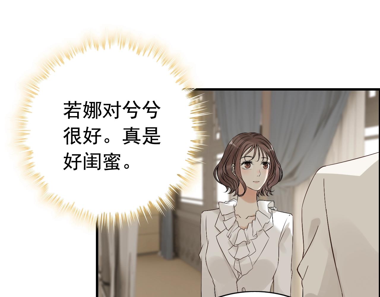 《闪婚总裁契约妻》漫画最新章节第153话 感情危机免费下拉式在线观看章节第【74】张图片