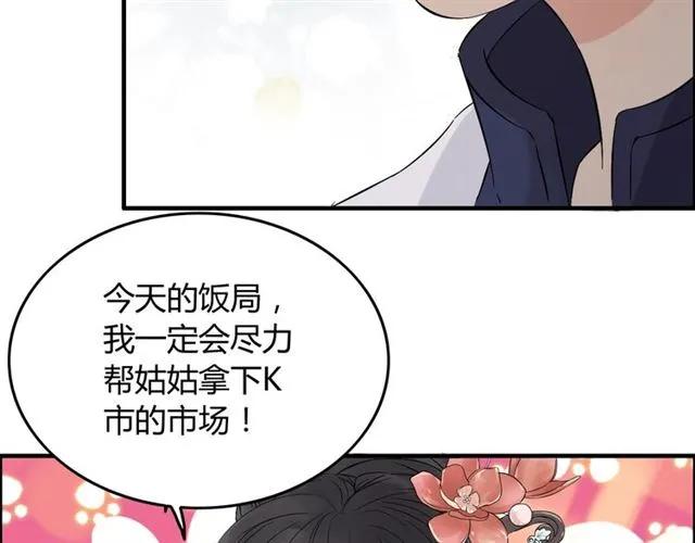 《闪婚总裁契约妻》漫画最新章节第156话 不得不离开他免费下拉式在线观看章节第【60】张图片