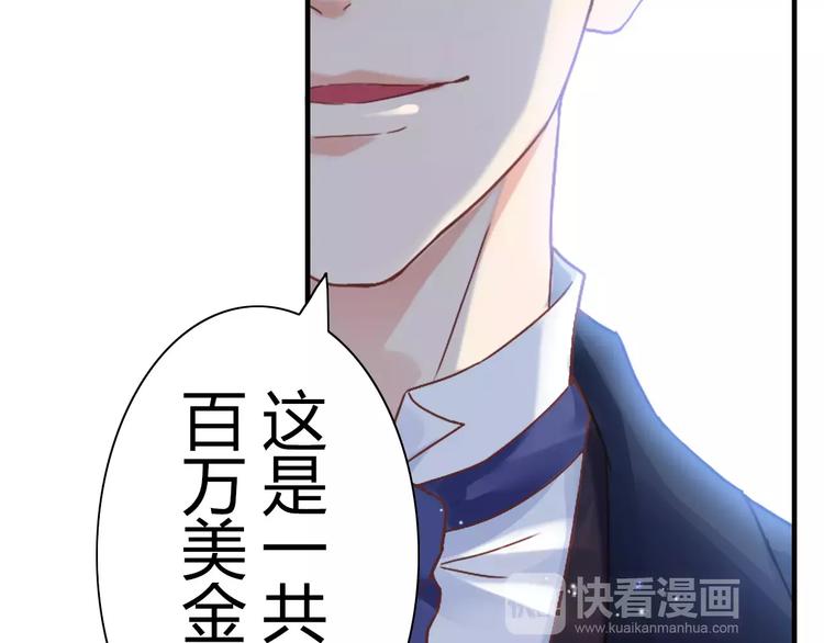 《闪婚总裁契约妻》漫画最新章节第16话  背叛免费下拉式在线观看章节第【68】张图片