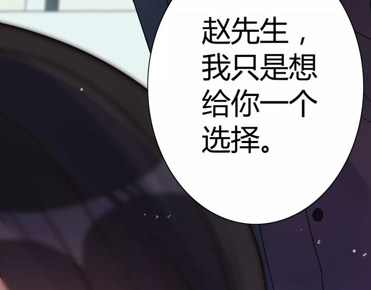 《闪婚总裁契约妻》漫画最新章节第16话  背叛免费下拉式在线观看章节第【82】张图片