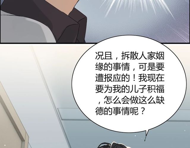 《闪婚总裁契约妻》漫画最新章节第165话 爱莫能助免费下拉式在线观看章节第【42】张图片