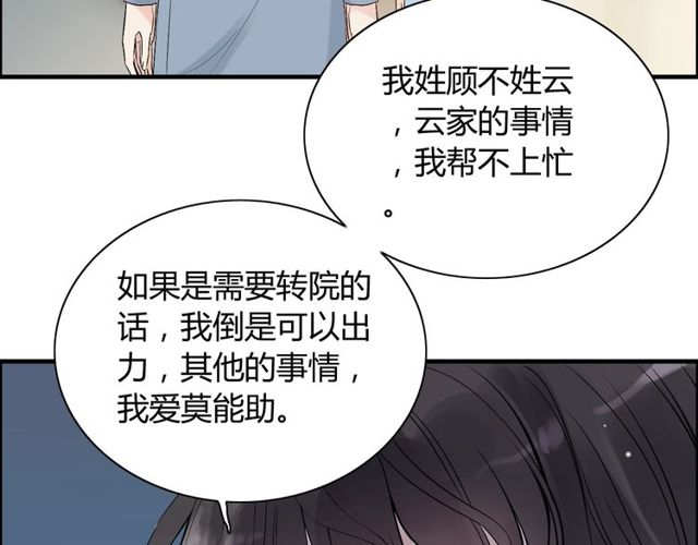 《闪婚总裁契约妻》漫画最新章节第165话 爱莫能助免费下拉式在线观看章节第【83】张图片