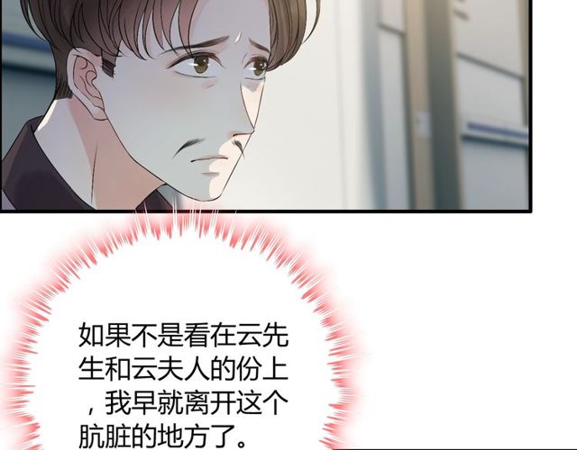 《闪婚总裁契约妻》漫画最新章节第166话 一切都在计划之内！免费下拉式在线观看章节第【10】张图片