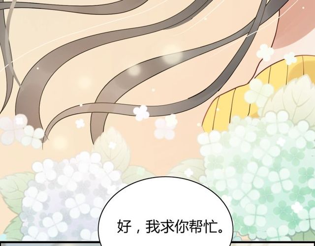 《闪婚总裁契约妻》漫画最新章节第166话 一切都在计划之内！免费下拉式在线观看章节第【78】张图片