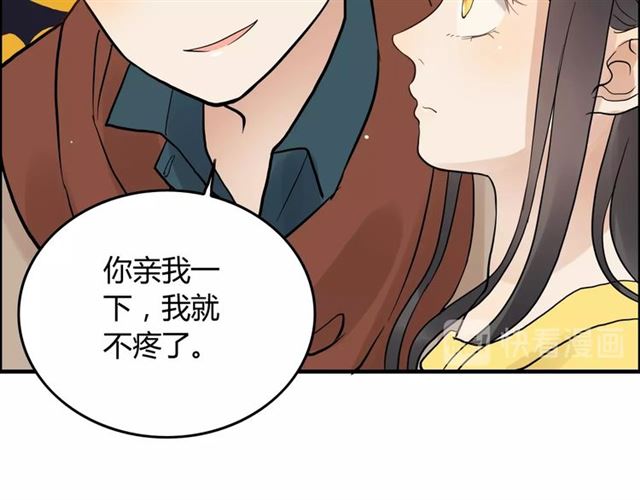 《闪婚总裁契约妻》漫画最新章节第168话 亲我一下就不疼了免费下拉式在线观看章节第【47】张图片