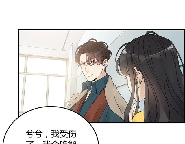 《闪婚总裁契约妻》漫画最新章节第168话 亲我一下就不疼了免费下拉式在线观看章节第【75】张图片