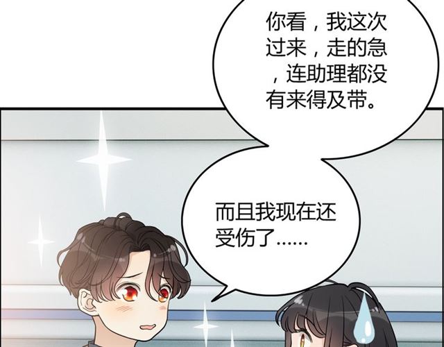 《闪婚总裁契约妻》漫画最新章节第168话 亲我一下就不疼了免费下拉式在线观看章节第【79】张图片