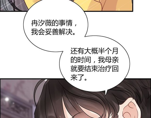 《闪婚总裁契约妻》漫画最新章节第170话 不舍得放弃你免费下拉式在线观看章节第【89】张图片