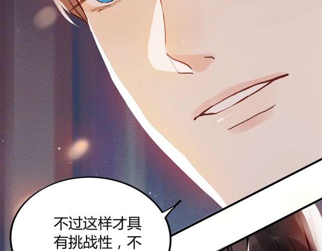 《闪婚总裁契约妻》漫画最新章节第173话 他对我太过热情？免费下拉式在线观看章节第【55】张图片