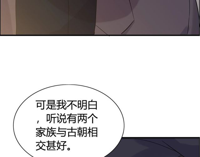 《闪婚总裁契约妻》漫画最新章节第174话 庞大的家族免费下拉式在线观看章节第【28】张图片